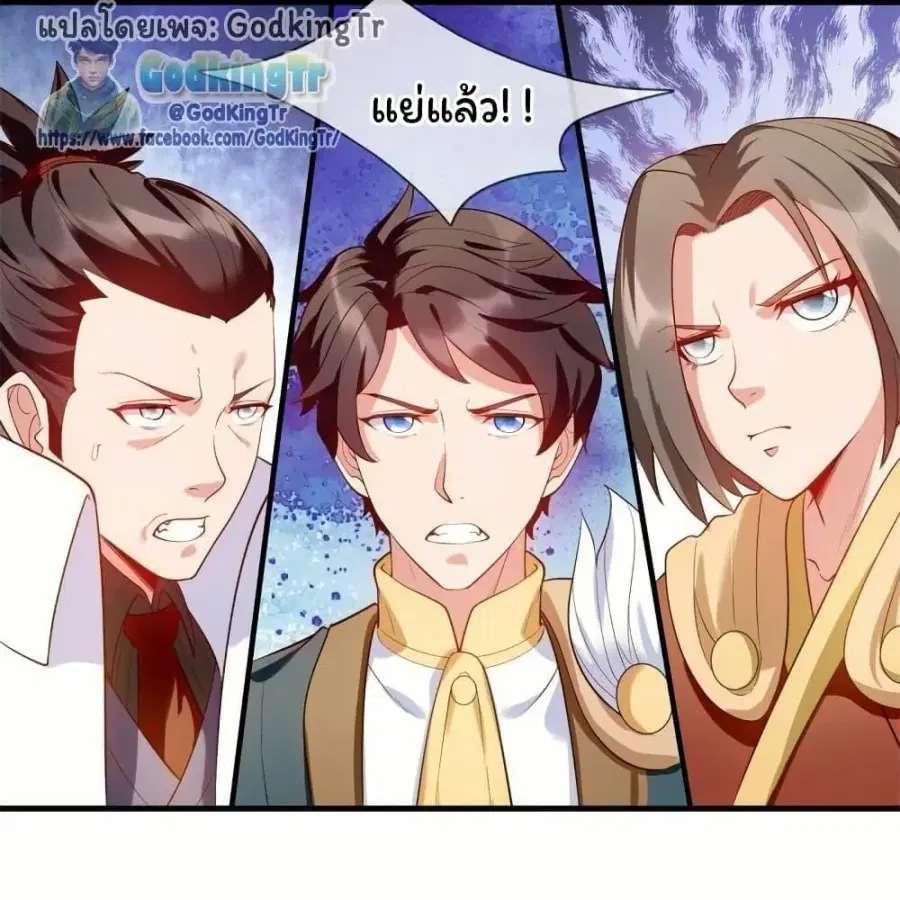 Eternal god King ตอนที่ 332 หน้า 3