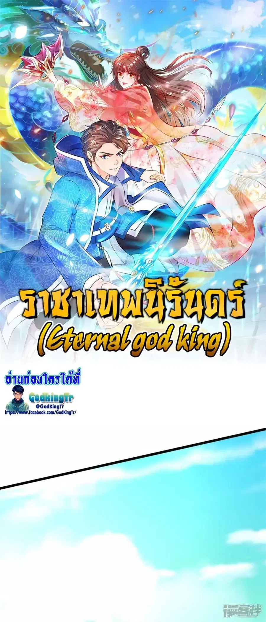 Eternal god King ตอนที่ 333 หน้า 1