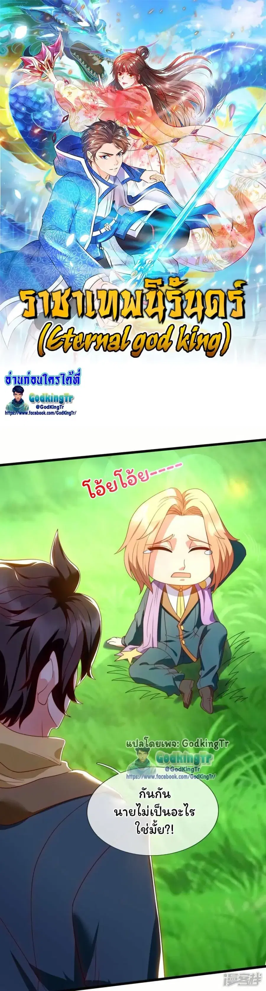 Eternal god King ตอนที่ 334 หน้า 1