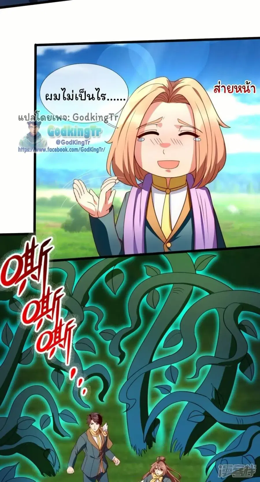 Eternal god King ตอนที่ 334 หน้า 2