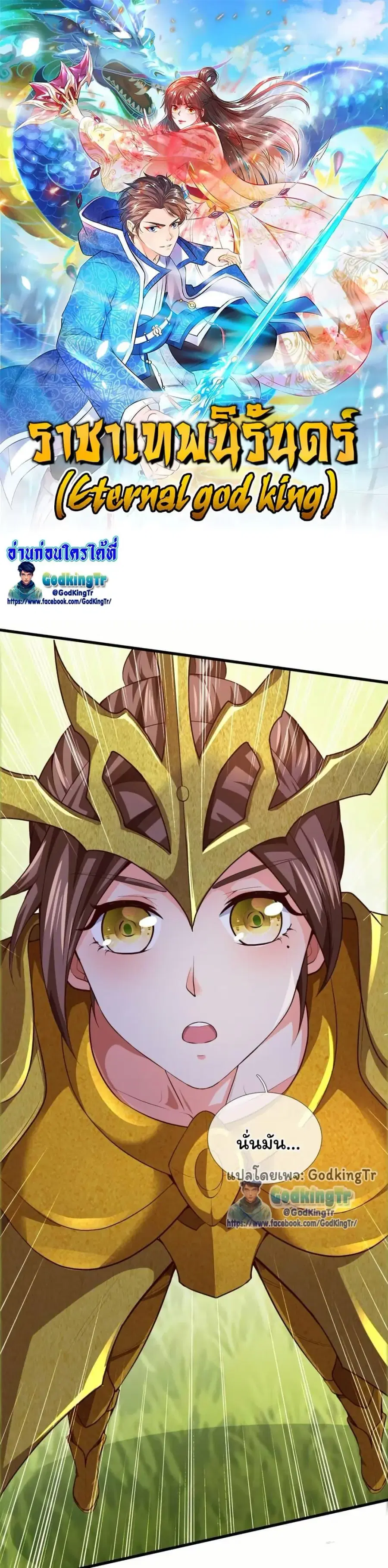 Eternal god King ตอนที่ 335 หน้า 1