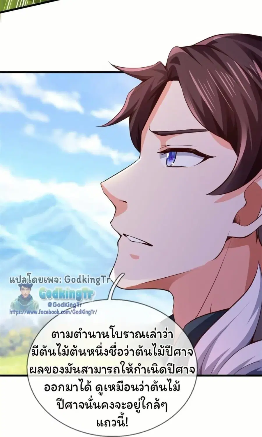Eternal god King ตอนที่ 335 หน้า 2