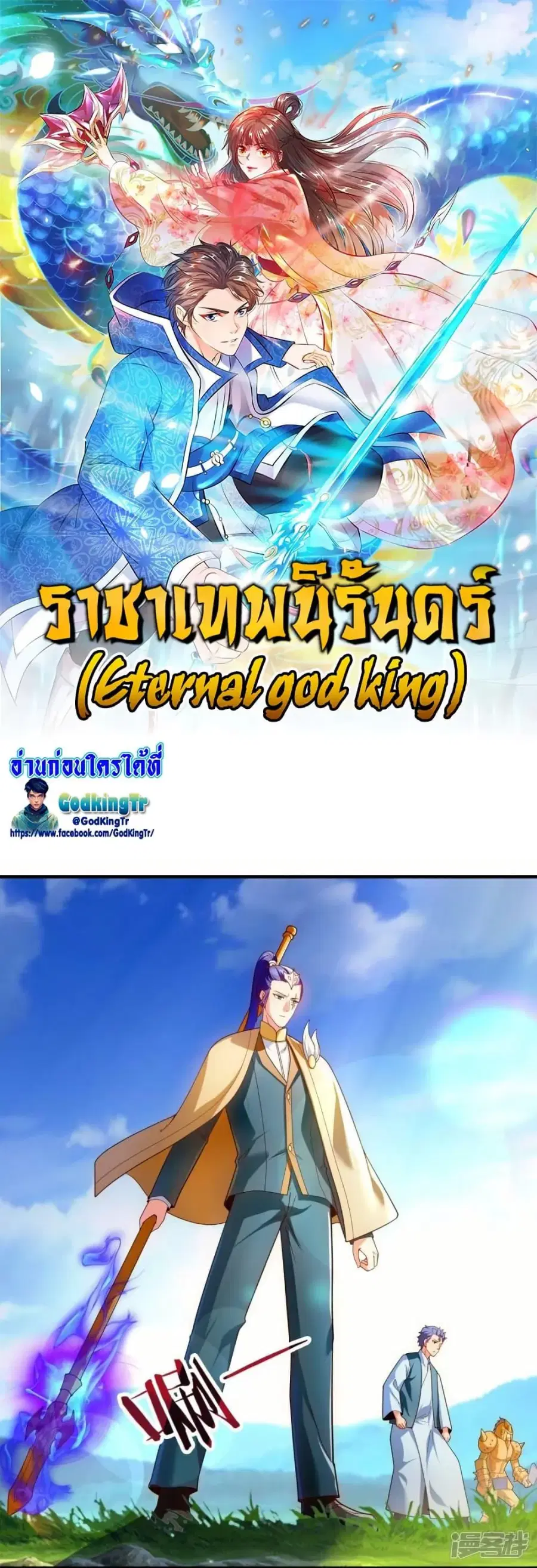 Eternal god King ตอนที่ 336 หน้า 1