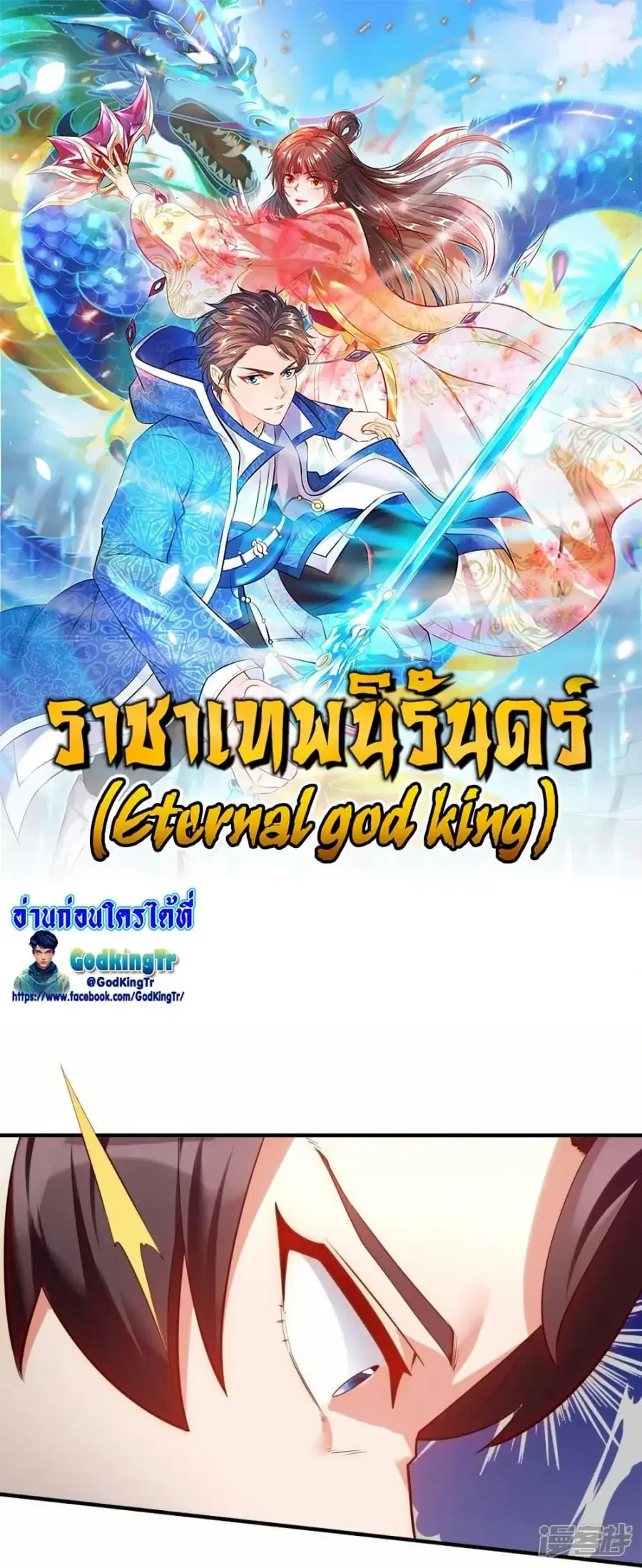 Eternal god King ตอนที่ 337 หน้า 1