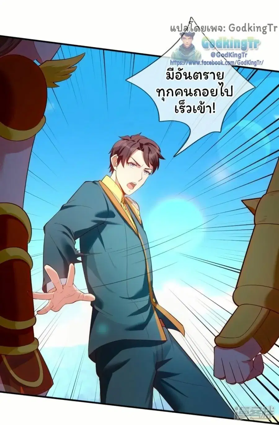 Eternal god King ตอนที่ 337 หน้า 2