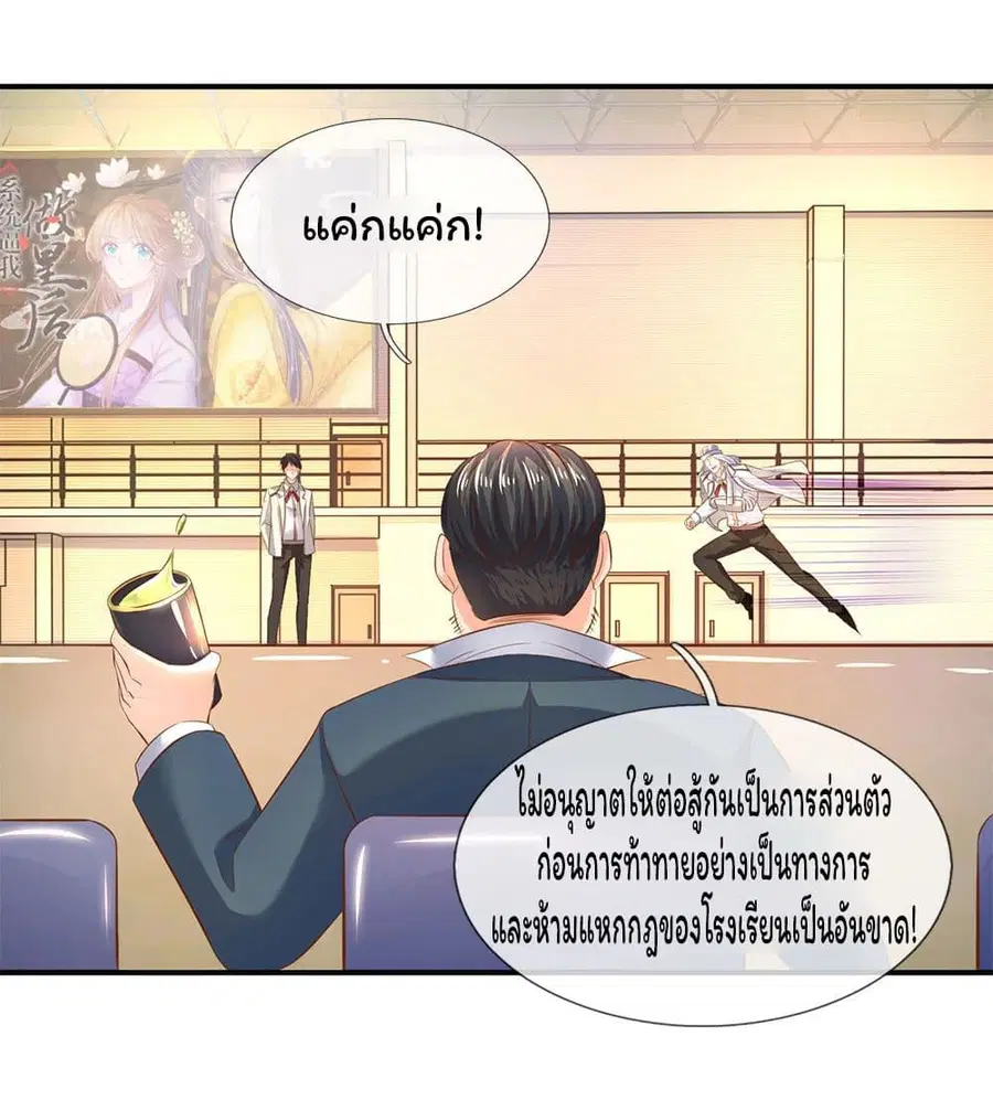 Eternal god King ตอนที่ 36 หน้า 2