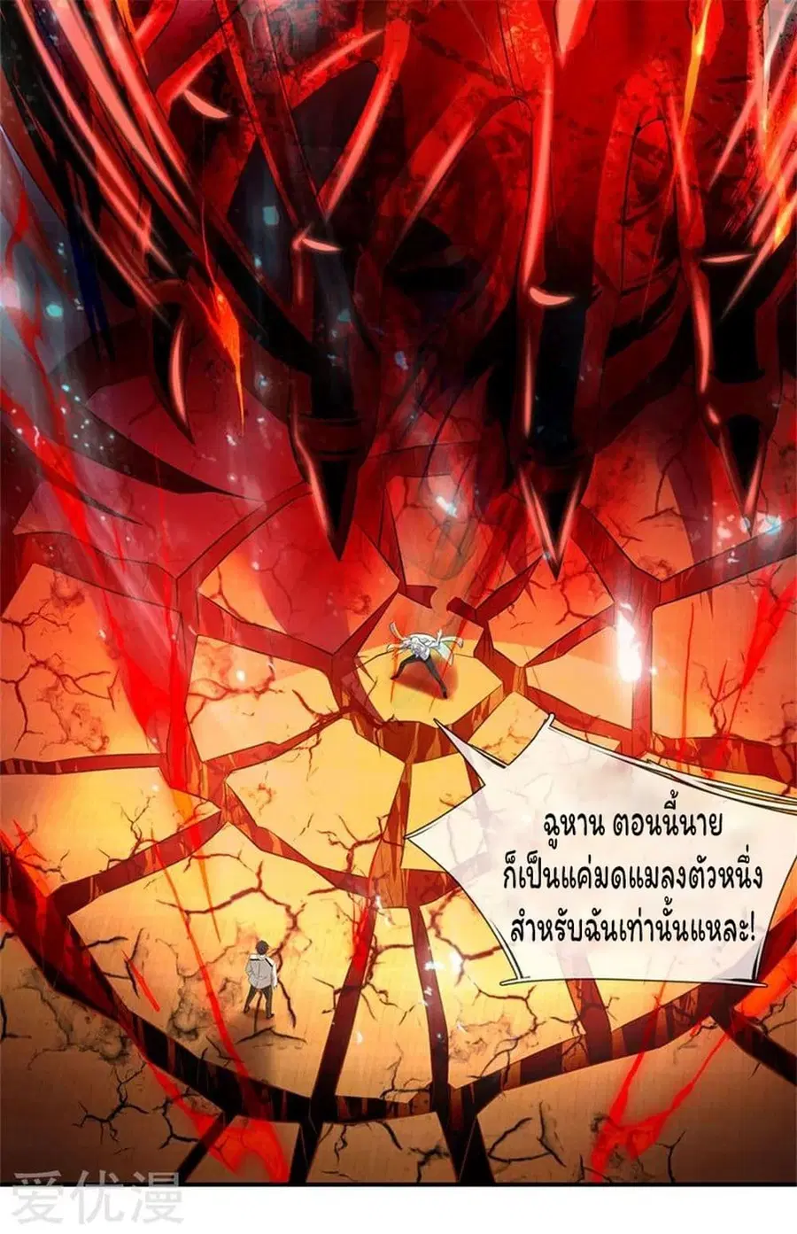 Eternal god King ตอนที่ 39 หน้า 3