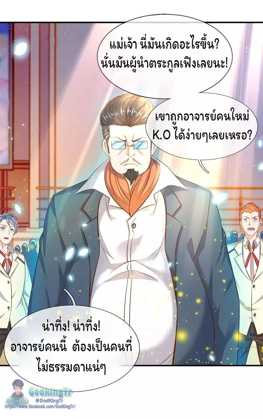 Eternal god King ตอนที่ 41 หน้า 2