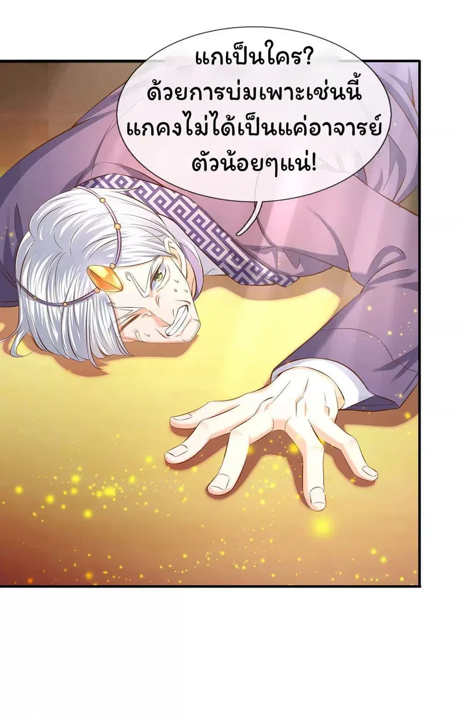 Eternal god King ตอนที่ 41 หน้า 3