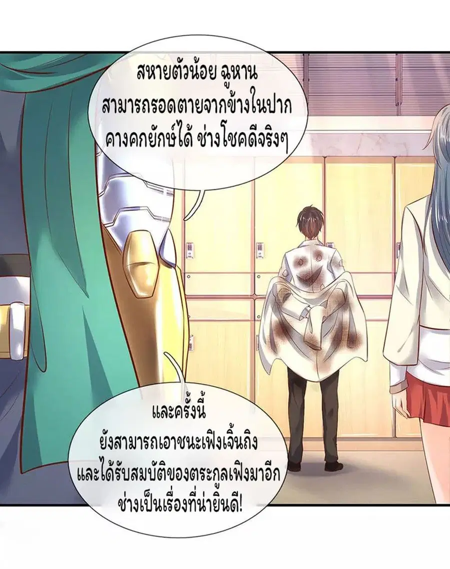 Eternal god King ตอนที่ 43 หน้า 3