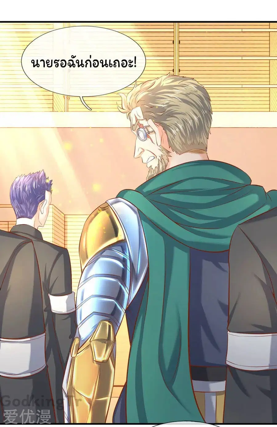 Eternal god King ตอนที่ 44 หน้า 3