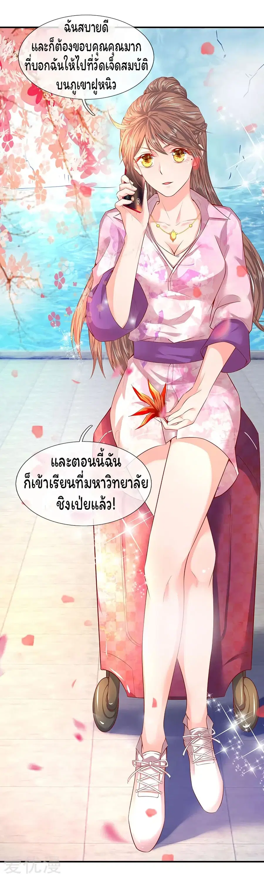 Eternal god King ตอนที่ 46 หน้า 3