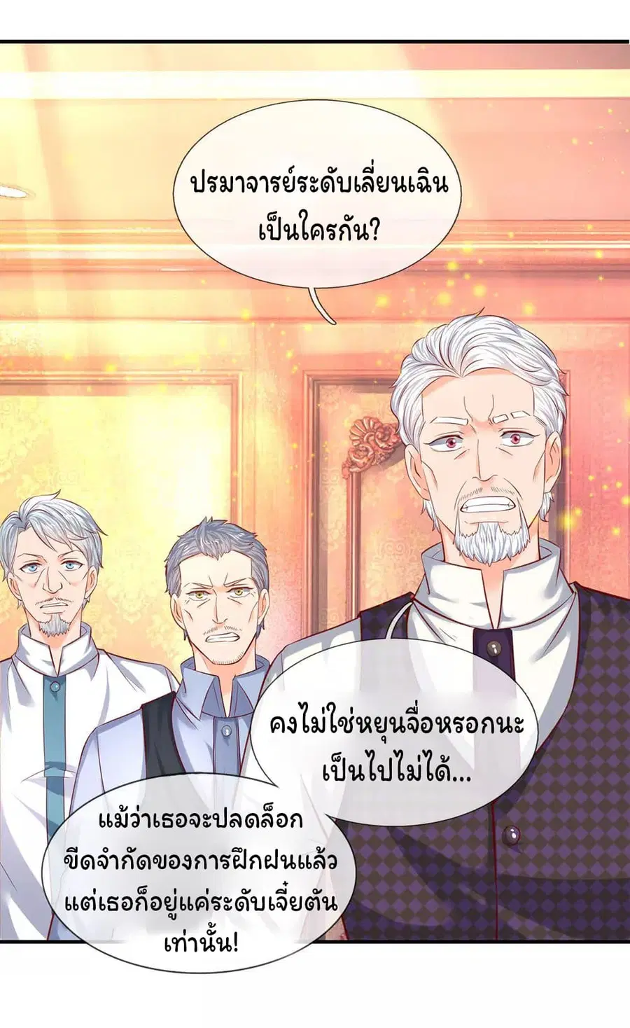 Eternal god King ตอนที่ 48 หน้า 2