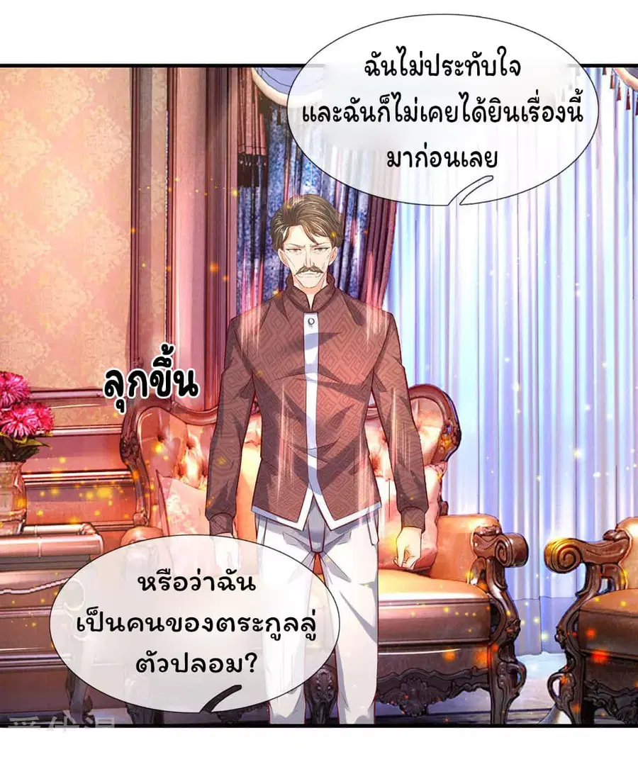 Eternal god King ตอนที่ 48 หน้า 3