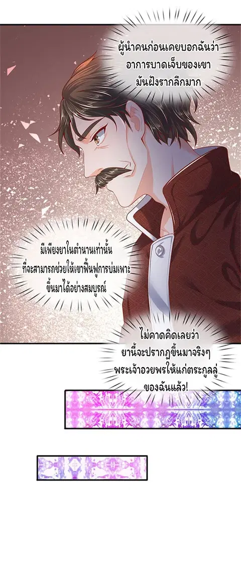 Eternal god King ตอนที่ 49 หน้า 3