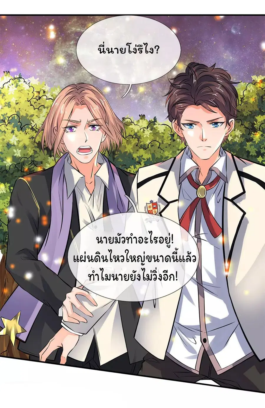 Eternal god King ตอนที่ 5 หน้า 2