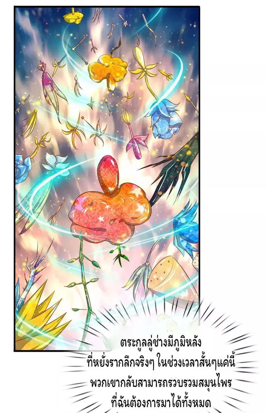 Eternal god King ตอนที่ 50 หน้า 2