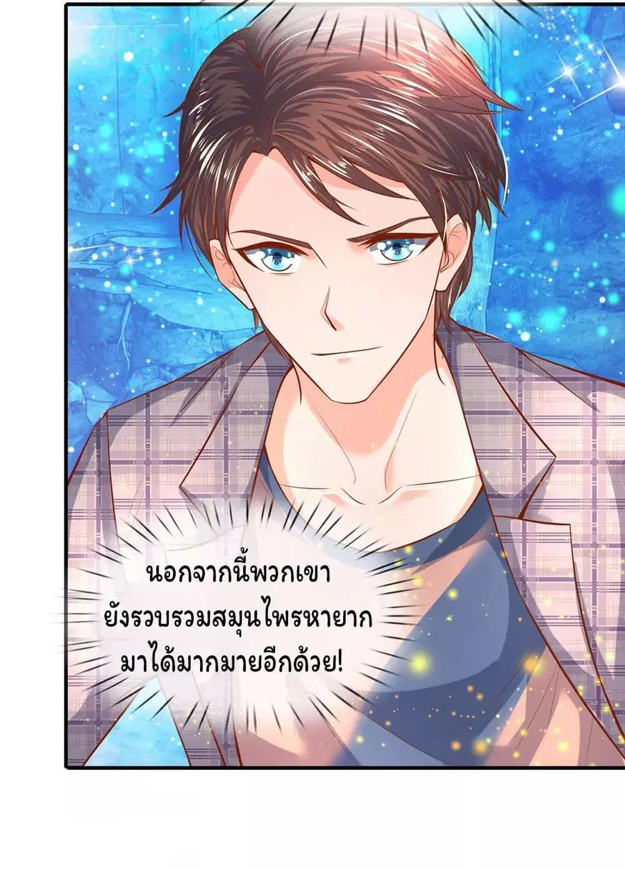 Eternal god King ตอนที่ 50 หน้า 3