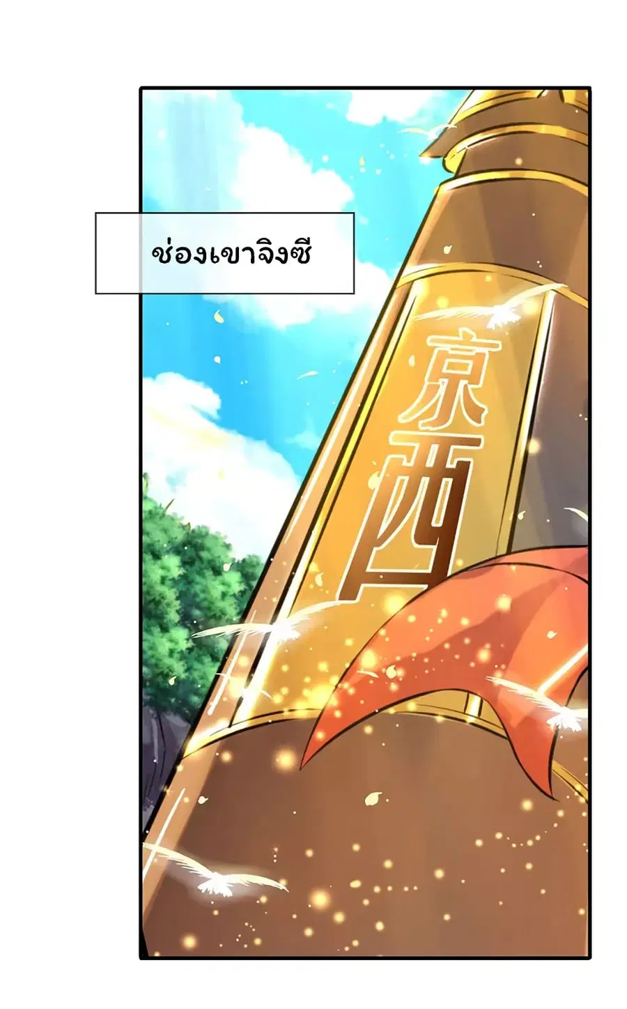 Eternal god King ตอนที่ 52 หน้า 2