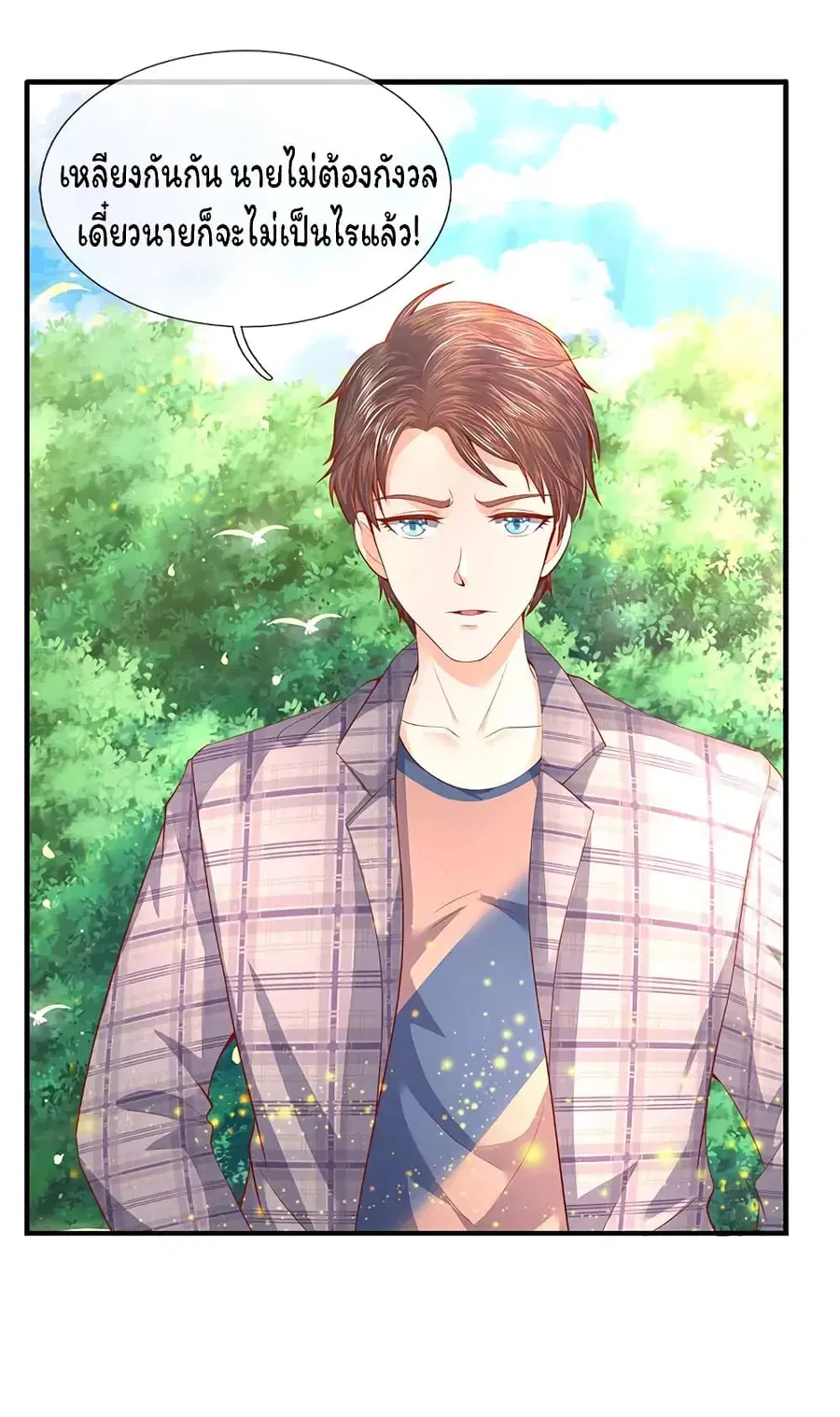 Eternal god King ตอนที่ 53 หน้า 2