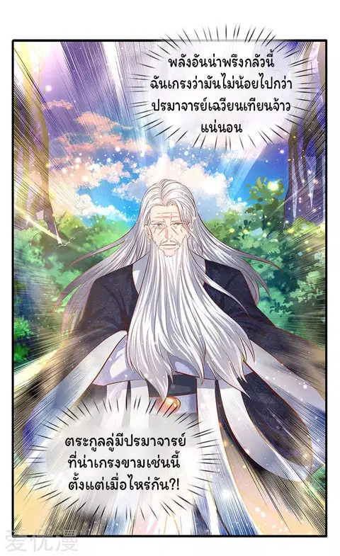 Eternal god King ตอนที่ 54 หน้า 3