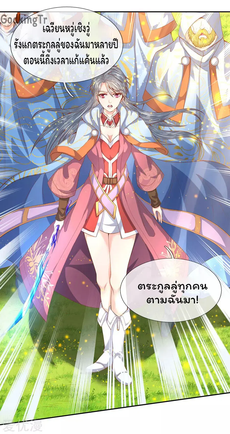 Eternal god King ตอนที่ 55 หน้า 2
