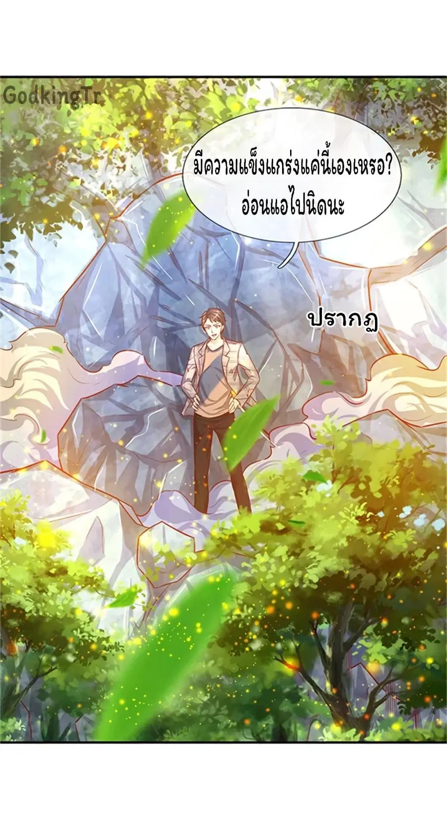 Eternal god King ตอนที่ 56 หน้า 2