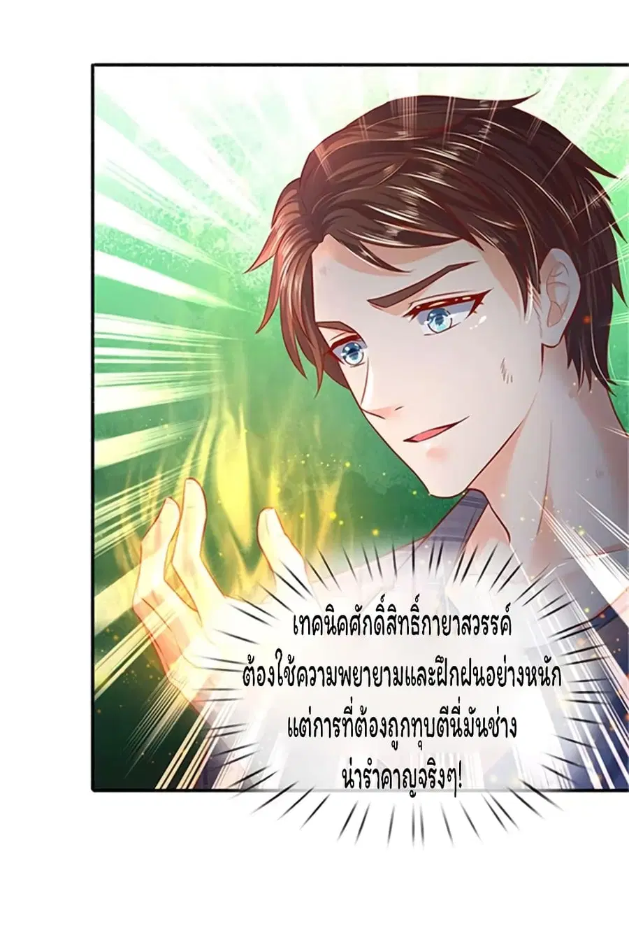 Eternal god King ตอนที่ 56 หน้า 3