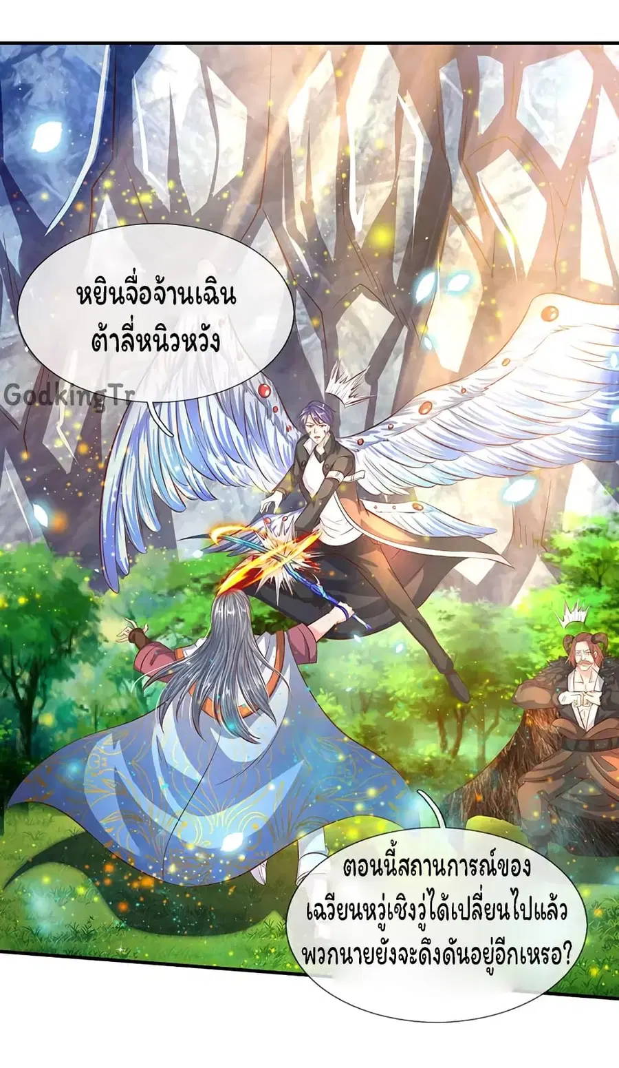 Eternal god King ตอนที่ 57 หน้า 2