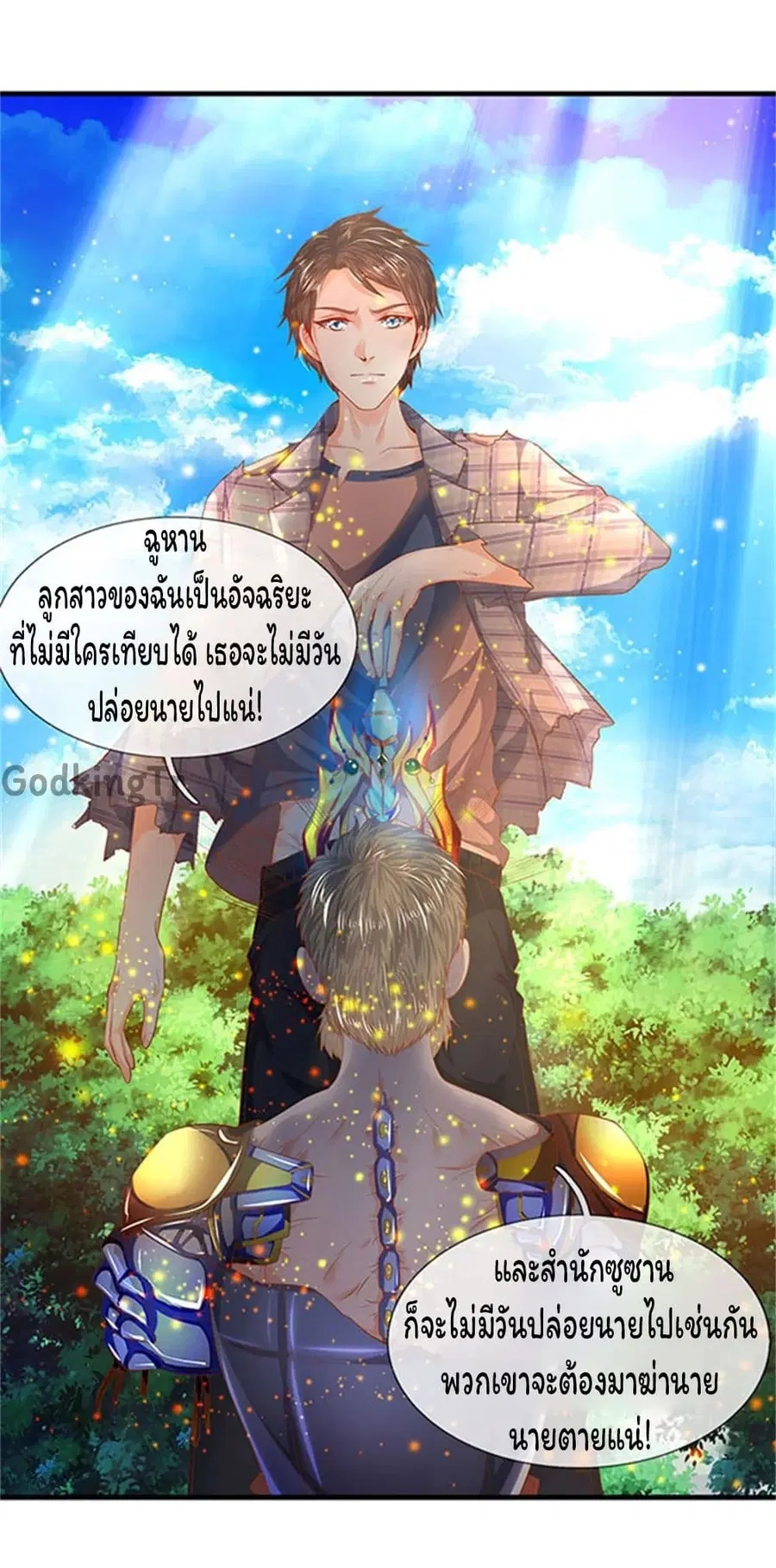 Eternal god King ตอนที่ 58 หน้า 2