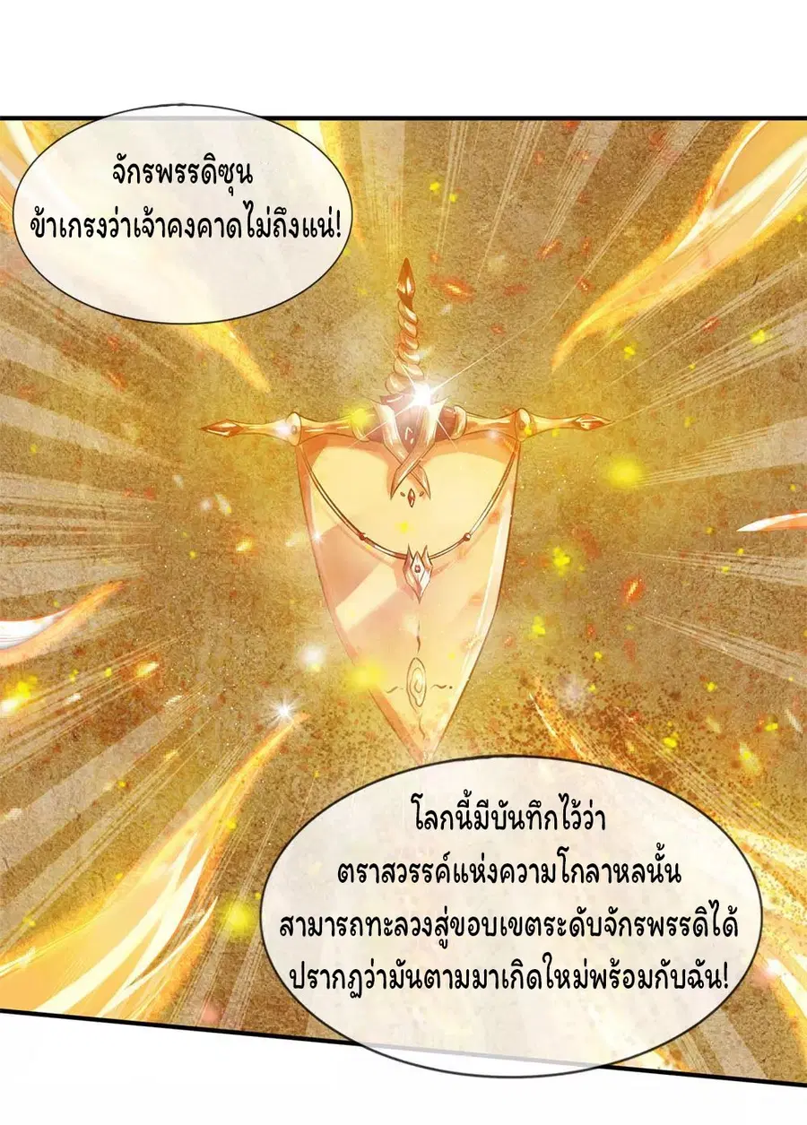 Eternal god King ตอนที่ 6 หน้า 2