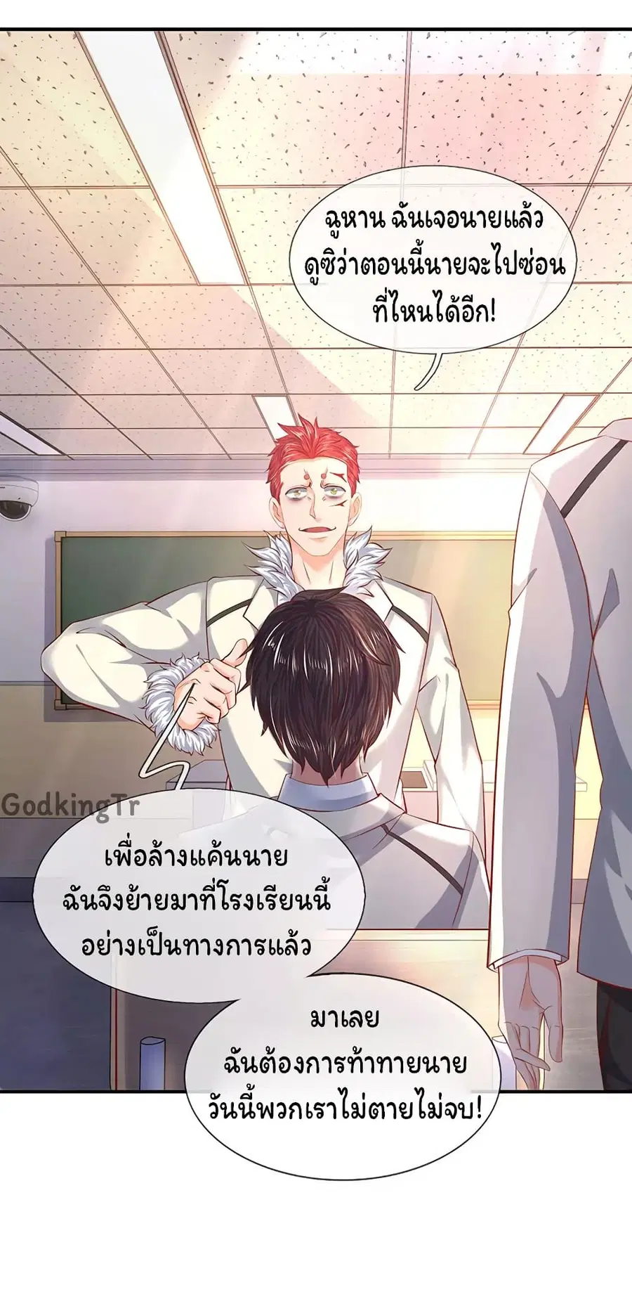 Eternal god King ตอนที่ 61 หน้า 2