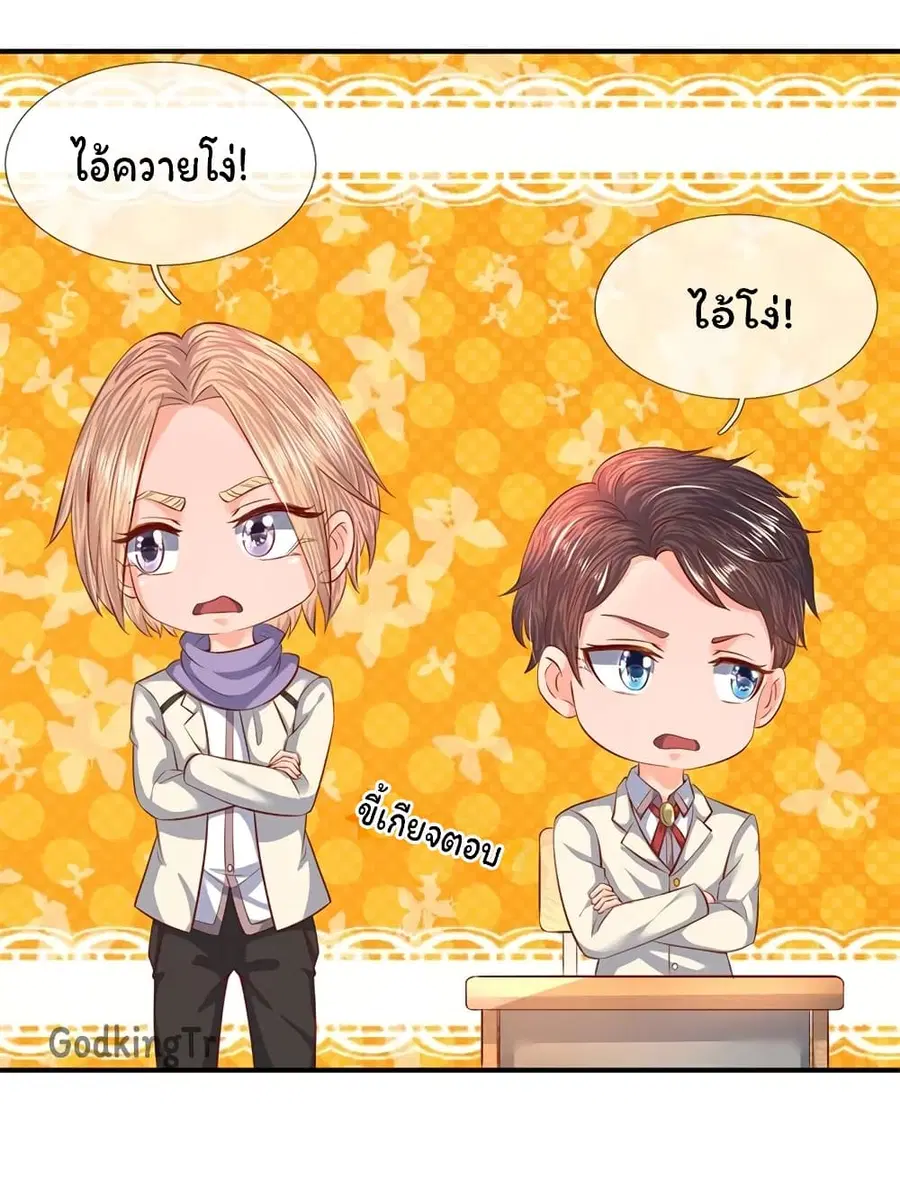 Eternal god King ตอนที่ 61 หน้า 3