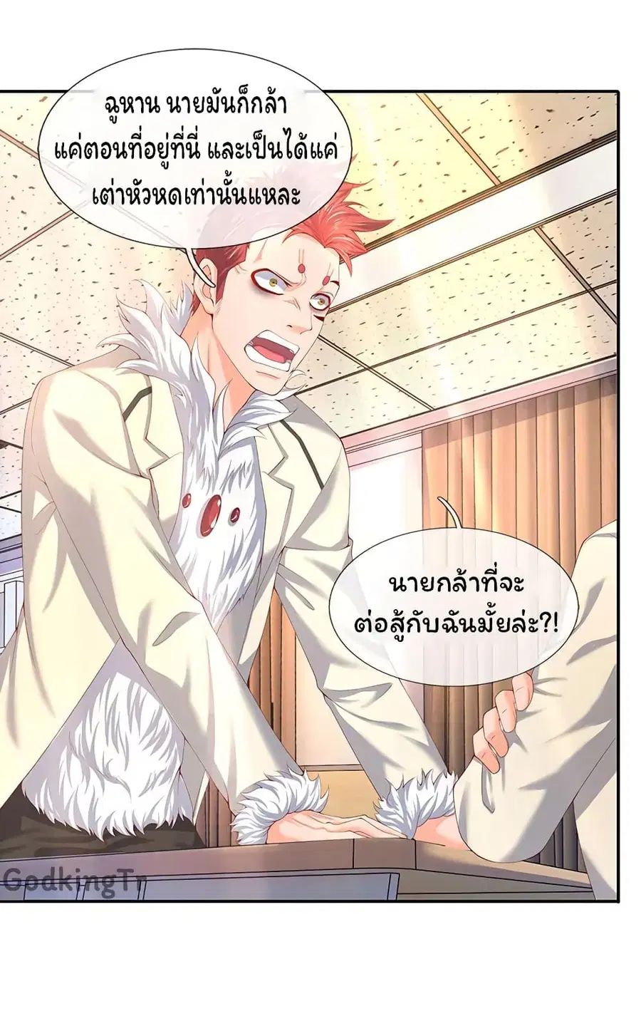 Eternal god King ตอนที่ 62 หน้า 1