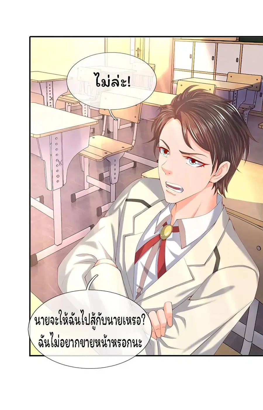 Eternal god King ตอนที่ 62 หน้า 2