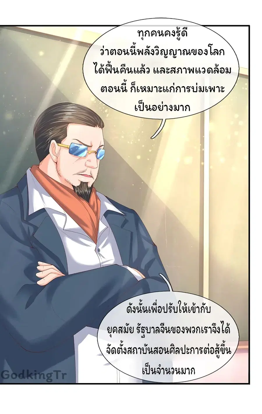Eternal god King ตอนที่ 63 หน้า 2