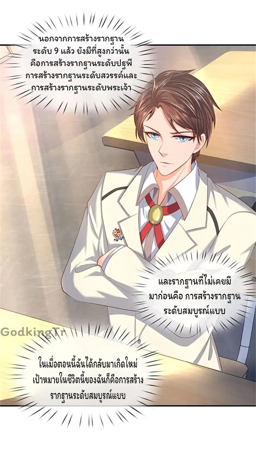 Eternal god King ตอนที่ 64 หน้า 2