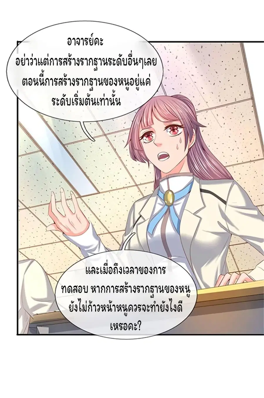 Eternal god King ตอนที่ 64 หน้า 3