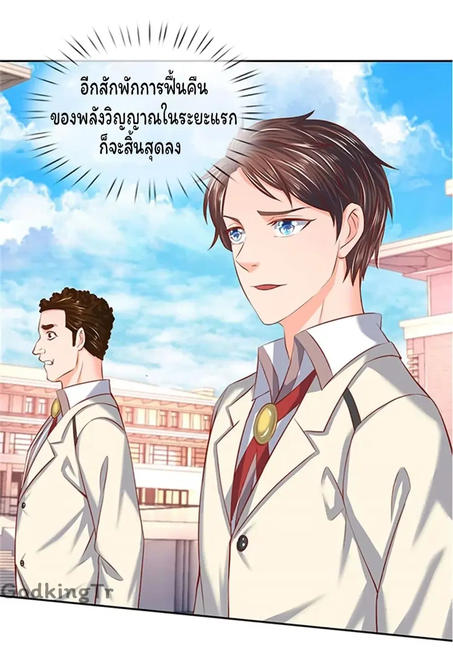 Eternal god King ตอนที่ 66 หน้า 2