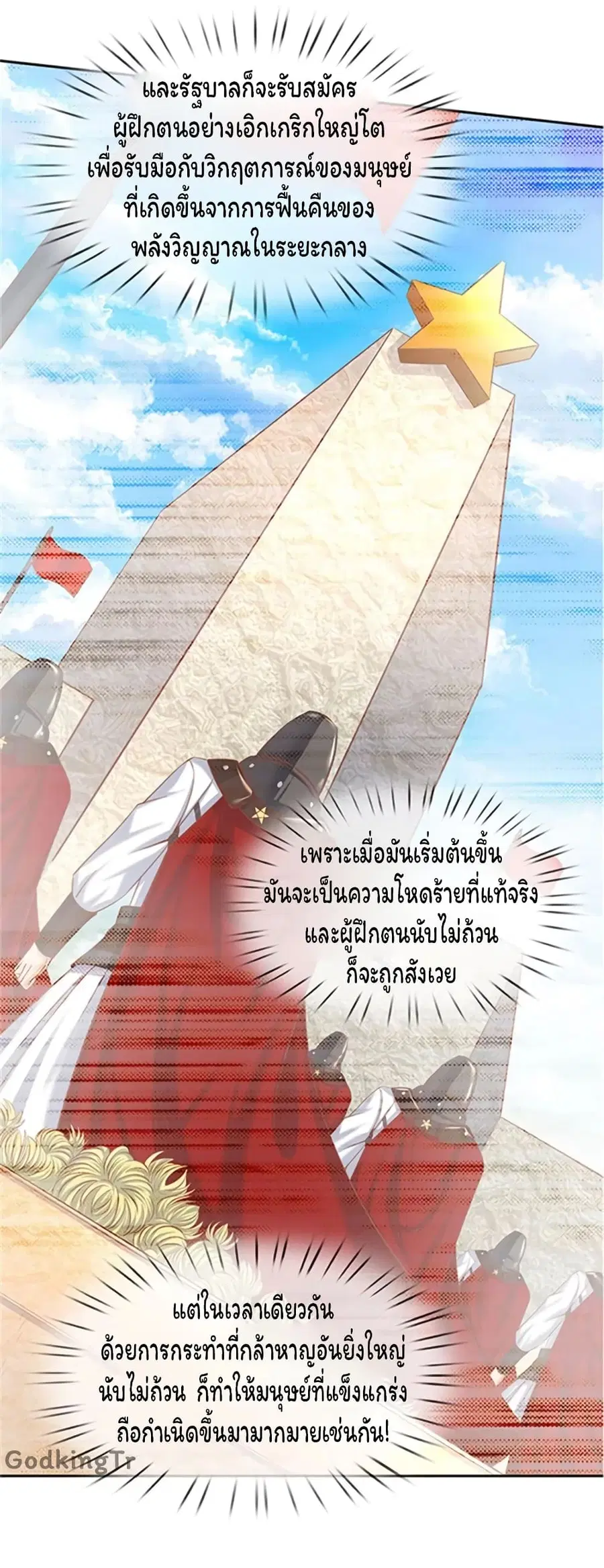 Eternal god King ตอนที่ 66 หน้า 3