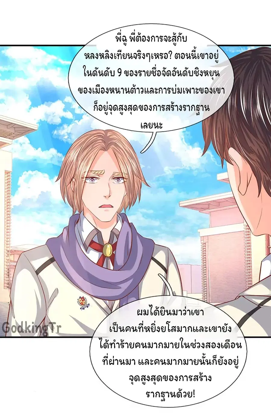 Eternal god King ตอนที่ 67 หน้า 2