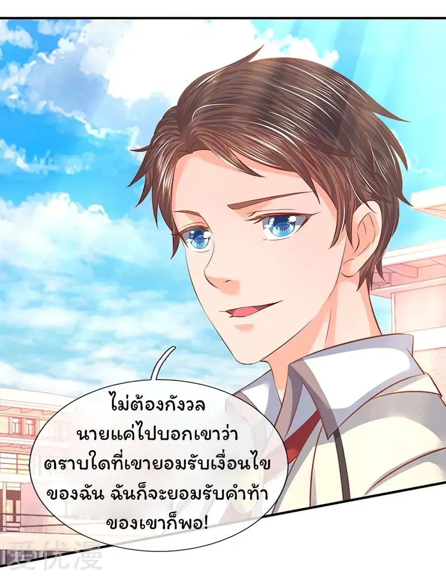 Eternal god King ตอนที่ 67 หน้า 3