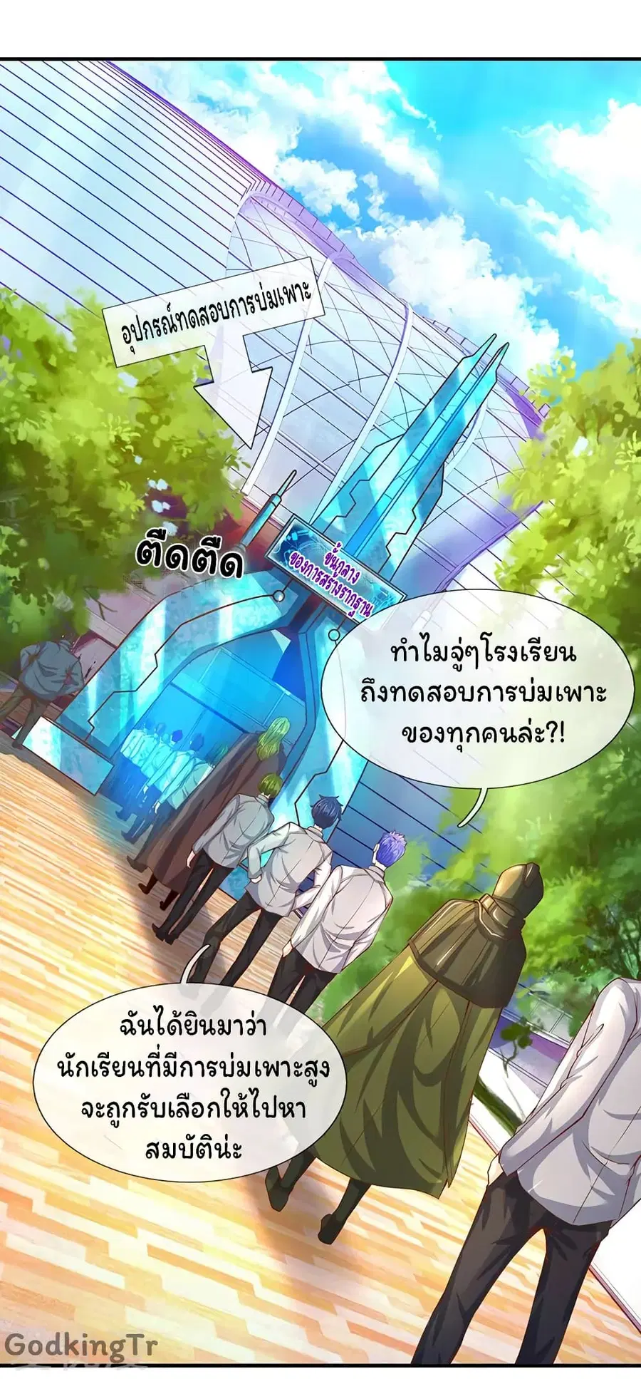 Eternal god King ตอนที่ 68 หน้า 3