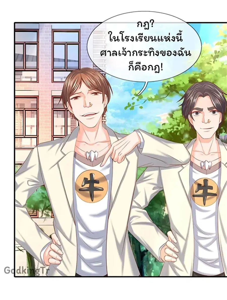 Eternal god King ตอนที่ 69 หน้า 3