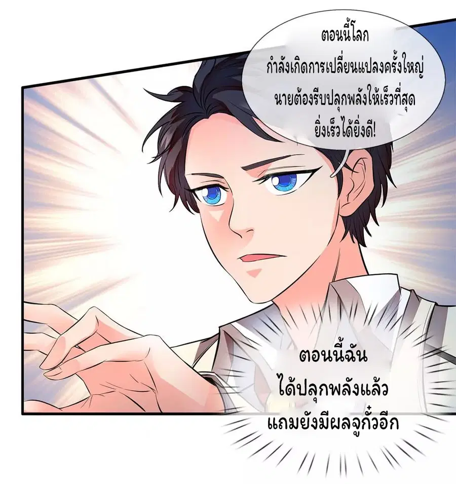 Eternal god King ตอนที่ 7 หน้า 3