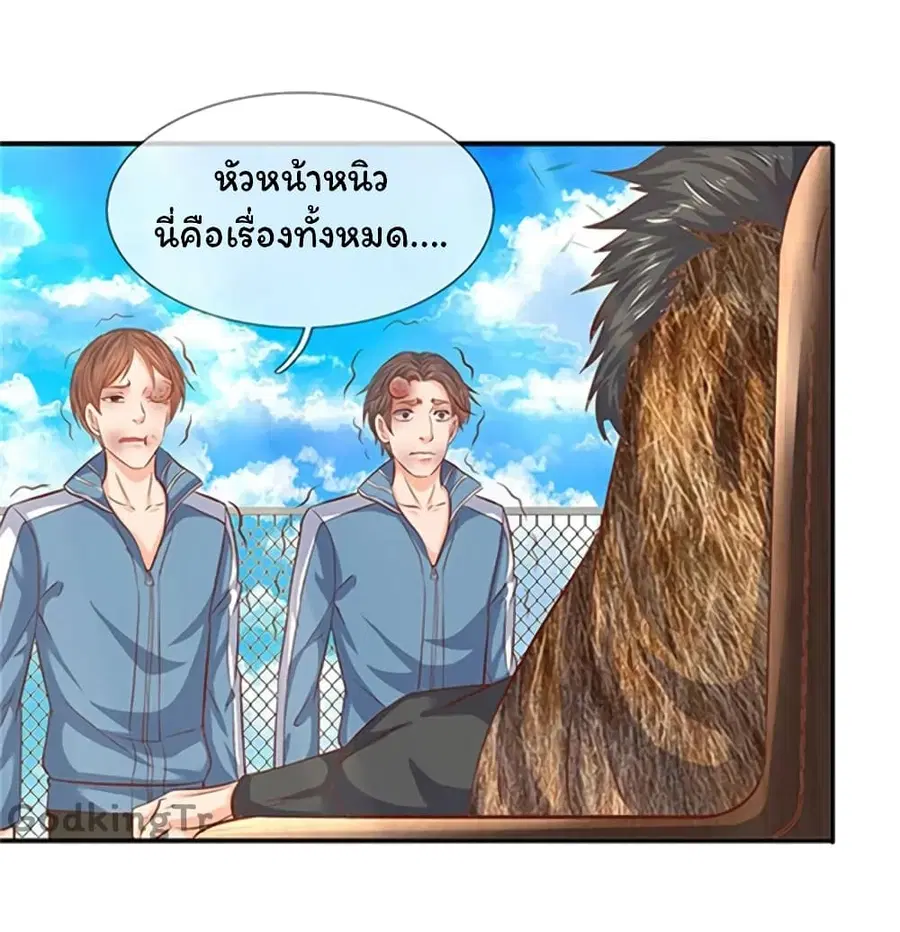 Eternal god King ตอนที่ 70 หน้า 3