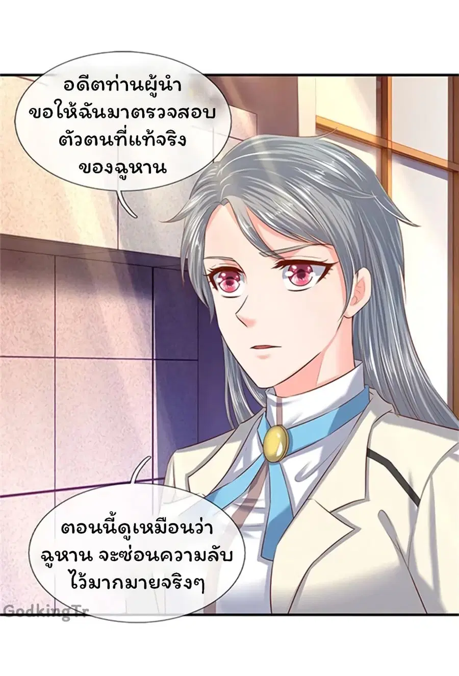 Eternal god King ตอนที่ 72 หน้า 2