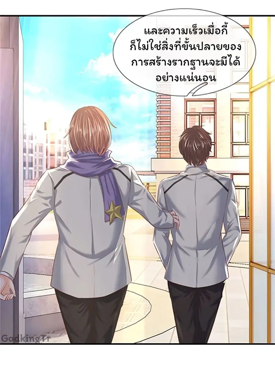 Eternal god King ตอนที่ 72 หน้า 3
