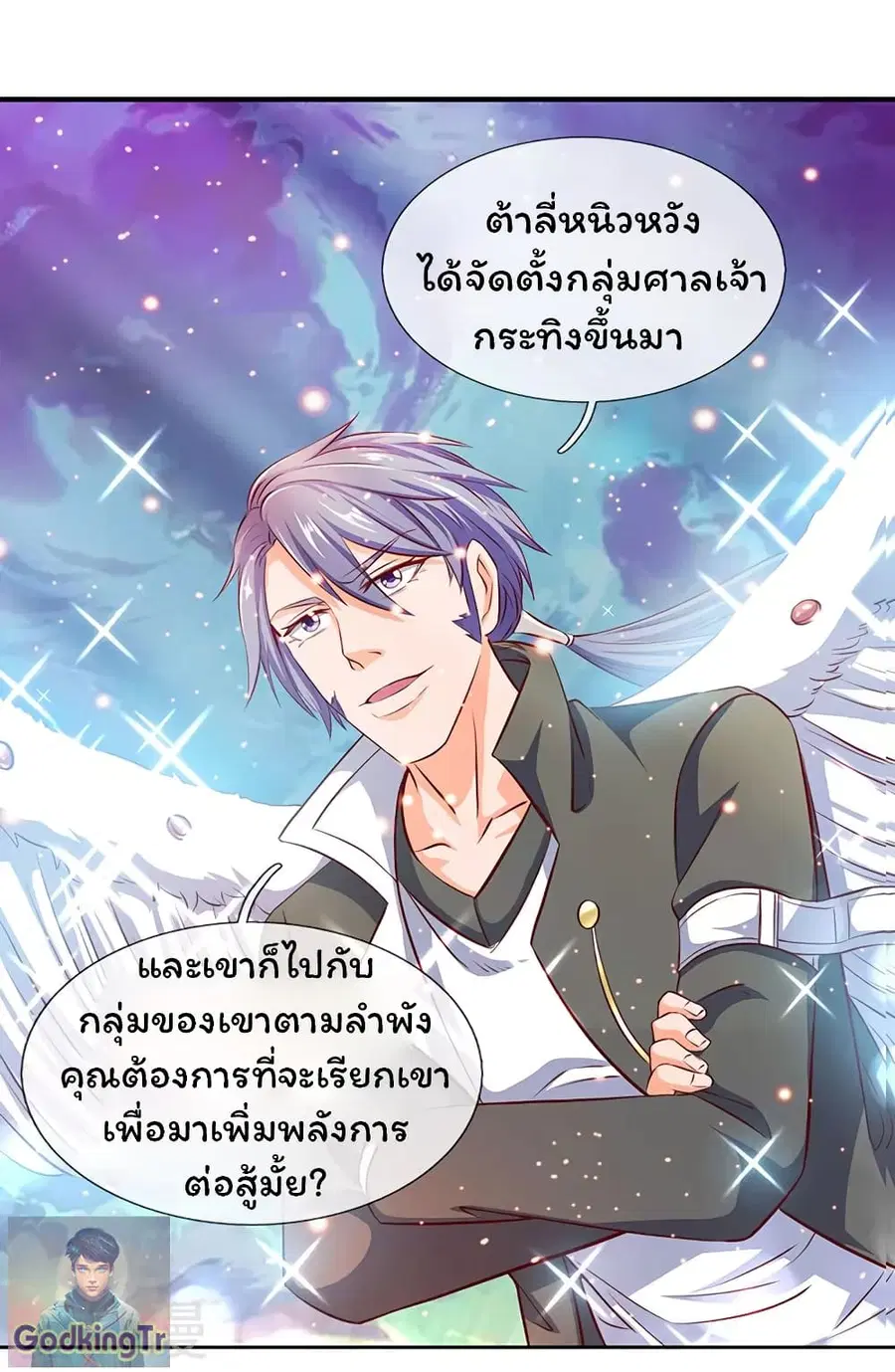 Eternal god King ตอนที่ 74 หน้า 2