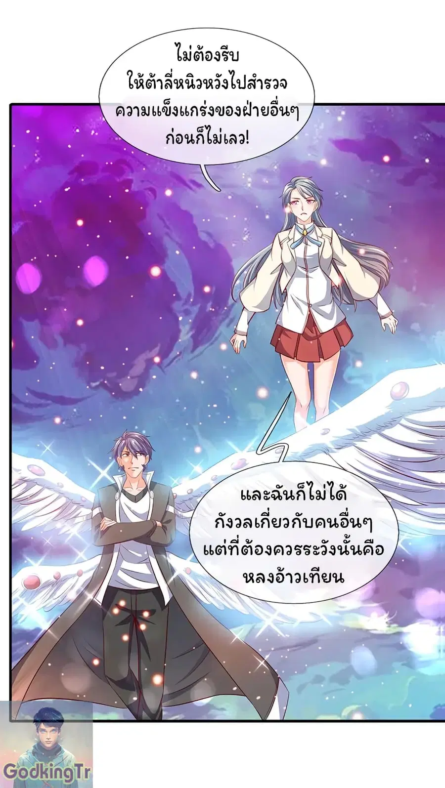 Eternal god King ตอนที่ 74 หน้า 3